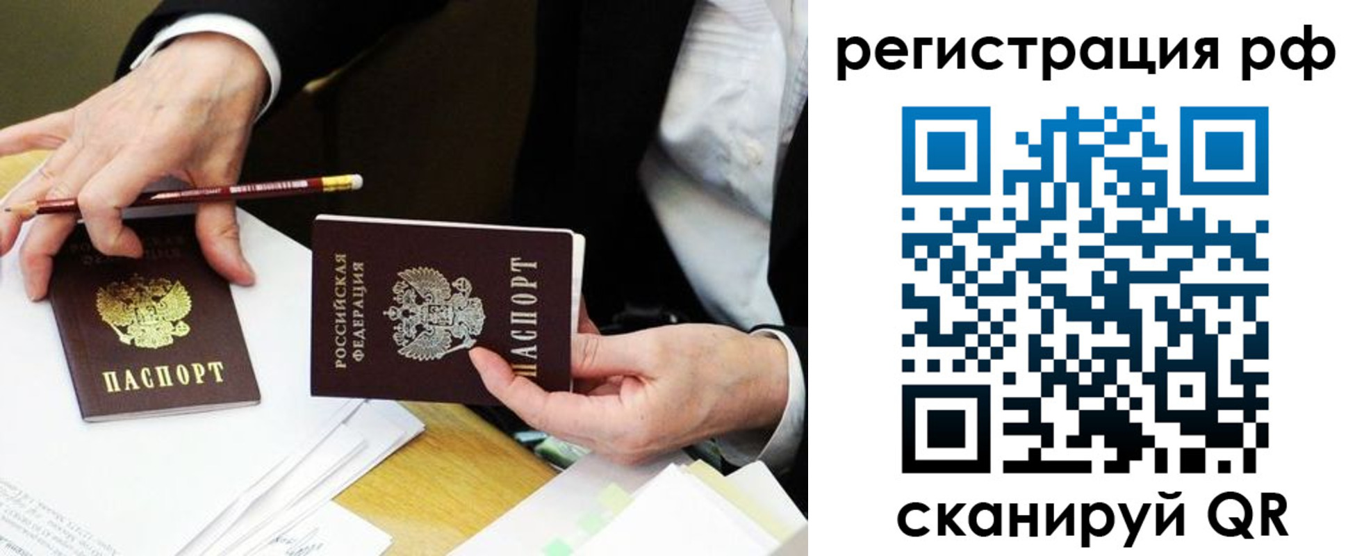 временная регистрация для школы в Скопине