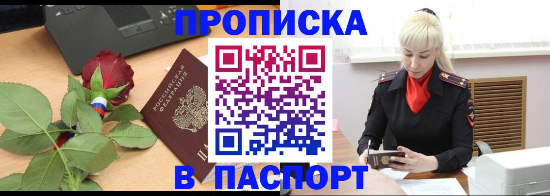 временная регистрация для всех в Скопине